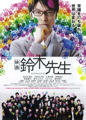 Suzuki Sensei movie poster