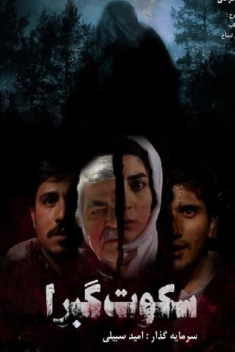 Silence of the tombs movie poster