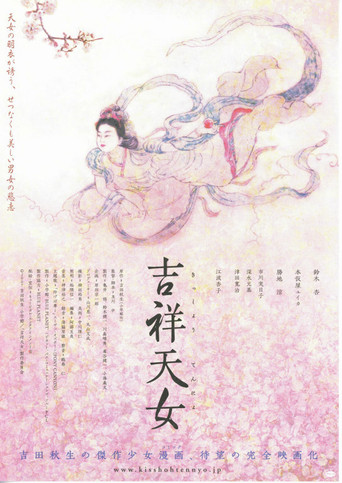 Kissho Tennyo movie poster