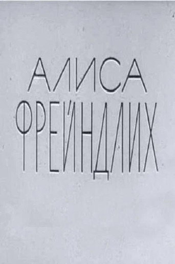 Alisa Freyndlikh movie poster