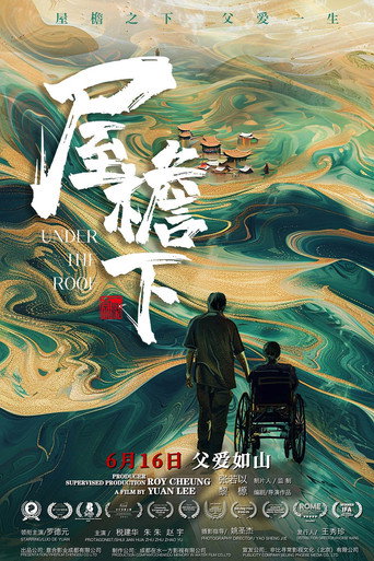 屋檐下 movie poster