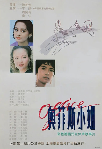 Office movie poster