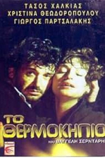 The Greenhouse movie poster