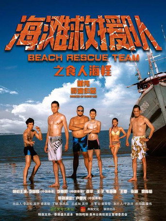 Beach Rescue Team movie poster