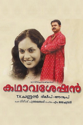 Kadhavaseshan movie poster