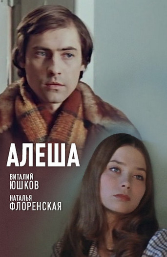 Alyosha movie poster