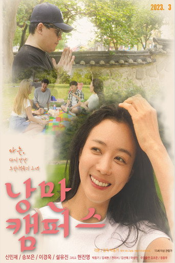 Romance Campus movie poster