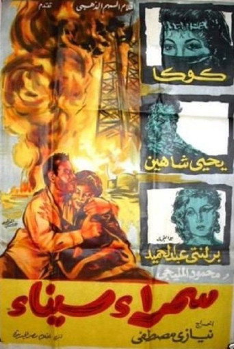Samra Sinai movie poster