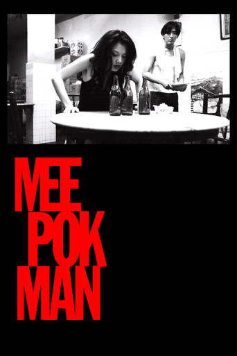 Mee Pok Man movie poster