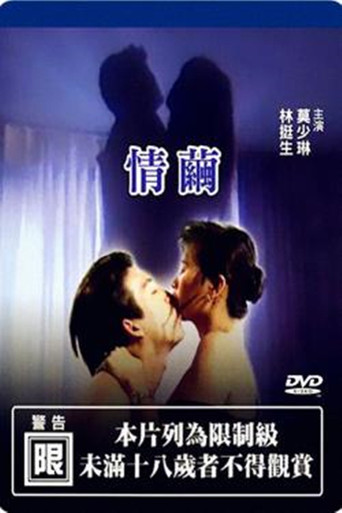 Qing Jian movie poster