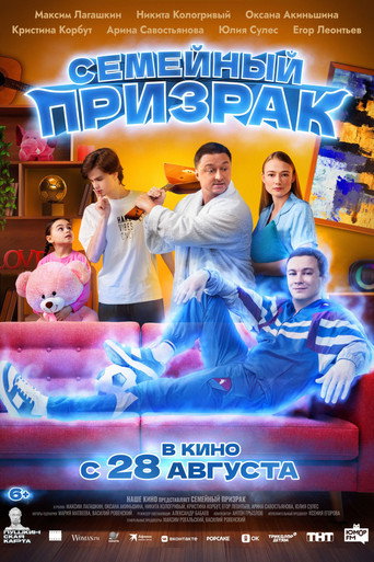 Family Ghost movie poster