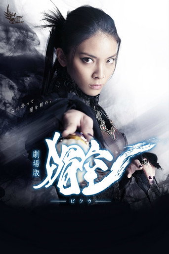 Bikuu: The Movie movie poster