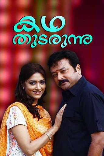 Kadha Thudarunnu... movie poster