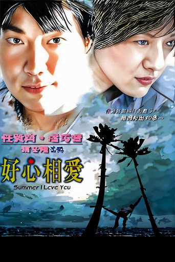 Summer I Love You movie poster