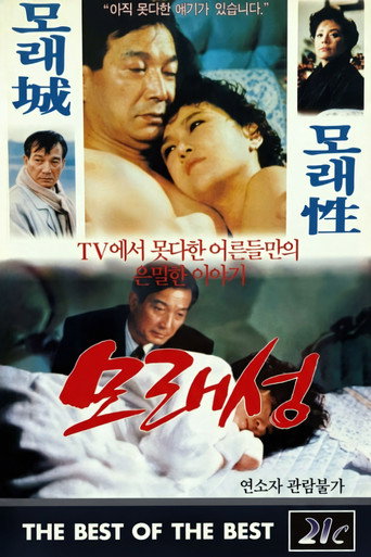 Sand Castle movie poster