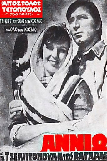 Annio the cursed tseligopoula movie poster