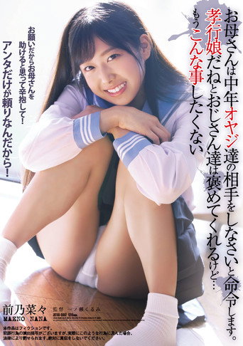 Mom Orders Middle-aged Fathers To Deal With Them. Uncles Praise Me For Being A Filial Daughter, But … I Don't Want To Do This Anymore Nana Maeno movie poster