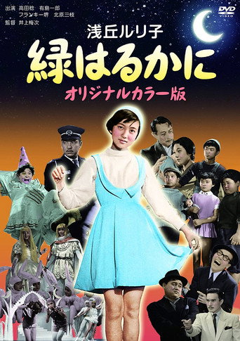 The Green Music Box movie poster