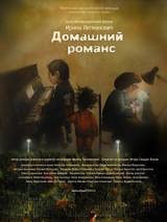 Household Romance movie poster