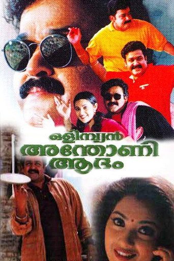 Olympian Anthony Adam movie poster