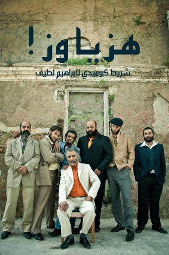 Shake it, man! movie poster