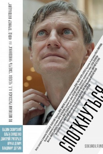 To Stumble movie poster