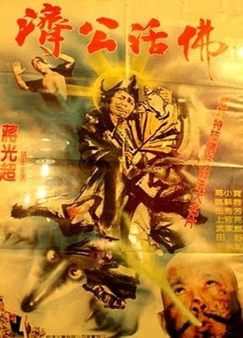 The Magnificent Monk movie poster