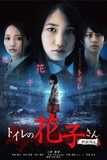 Hanako's Spirit in the Washroom movie poster