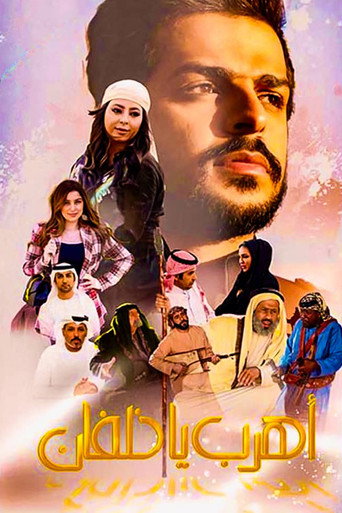 اهرب يا خلفان movie poster