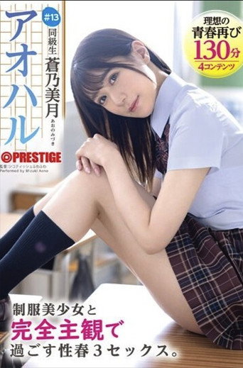 ABF-097 [We are holding a lottery to give away signed costumes] Aoharu: 3 Sex Scenes with a Beautiful Girl in Uniform from a Completely Subjective Perspective. #13 Aono Mizuki [MGS Exclusive Bonus Video + 15 Minutes] movie poster