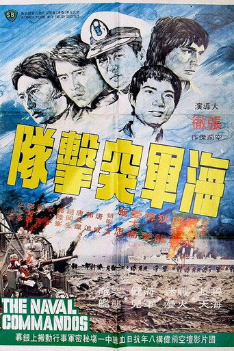 The Naval Commandos movie poster