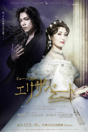 Musical 『Elisabeth』 movie poster