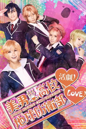Cute High Earth Defense Club LOVE! Theater! movie poster