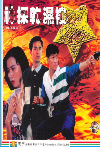 Shadow Cop movie poster