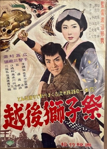 Echigo jishi-sai movie poster