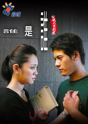 Who is Who movie poster