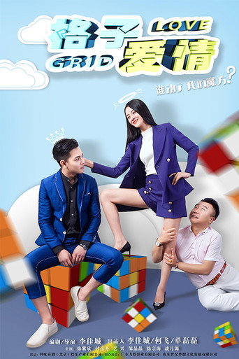 Love Grid movie poster