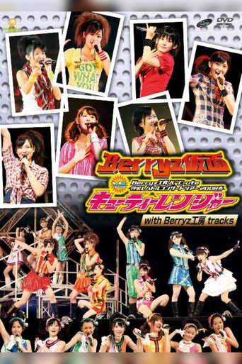 Berryz Kobo & ℃-ute Nakayoshi Battle Concert Tour 2008 Haru ~Berryz Kamen vs Cutie Ranger~ movie poster