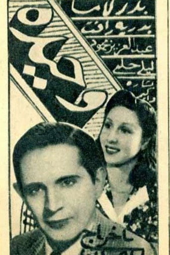 Wahida movie poster