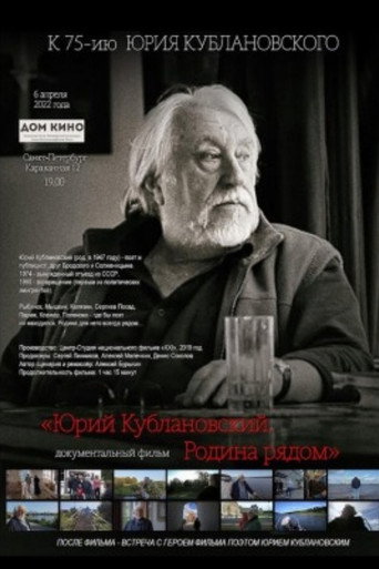 Yury Kublanovsky. Homeland Is Near movie poster