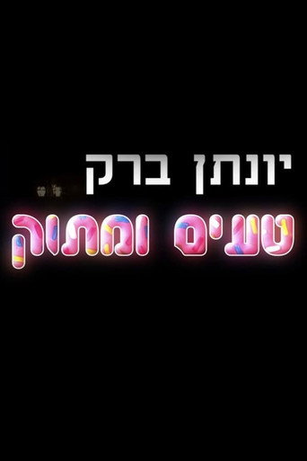 Yonatan Barak: Sweet And Tasty movie poster
