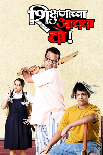 Shikshanachya Aaicha Gho! movie poster