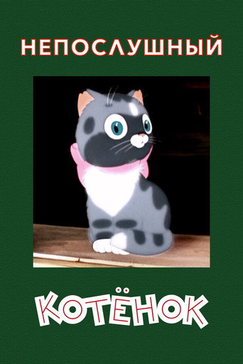 A Naughty Kitten movie poster