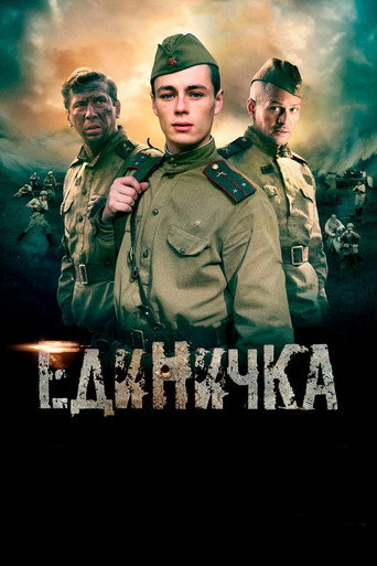 The One movie poster