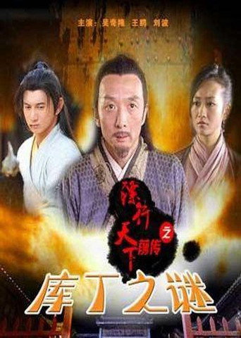 The Prequel of Gold Convoyers: Mystery of the Treasury movie poster