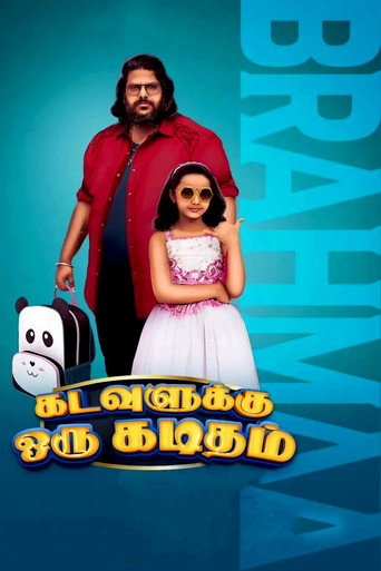 Kadavulukku Oru Kaditham movie poster