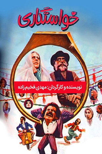 Courtship movie poster