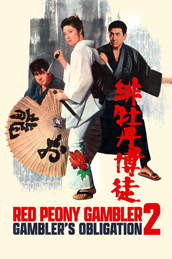 Red Peony Gambler: Gambler's Obligation movie poster