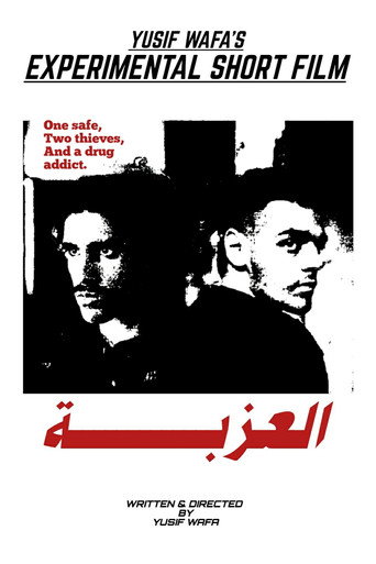 El-Ezzba movie poster