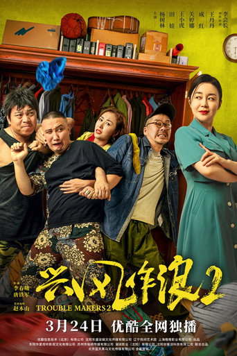 Making Waves 2 movie poster